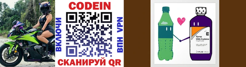Codein напиток Lean (лин)  маркетплейс Telegram  Разумное 